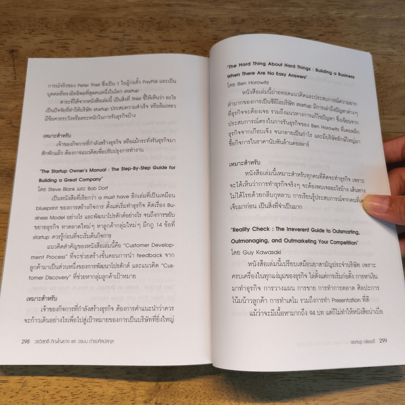 Startup Ideas!! ไม่เริ่มคิดใหม่ ก็เดินได้ไกลเท่าเดิม