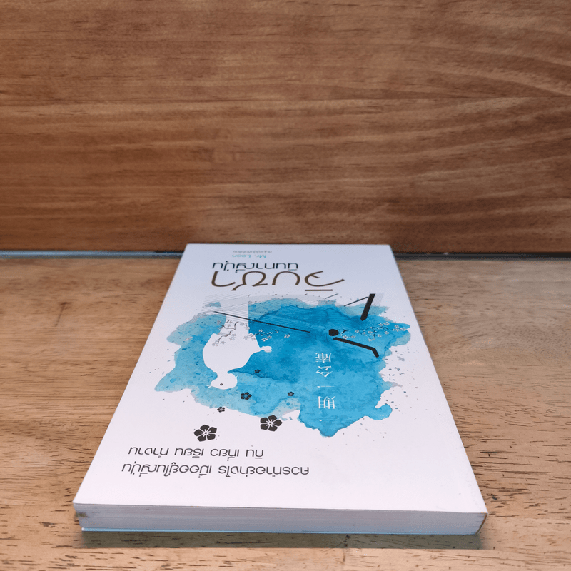 จิบชานินทาญี่ปุ่น - Mr.Leon หนุ่มญี่ปุ่นหัวใจไทย