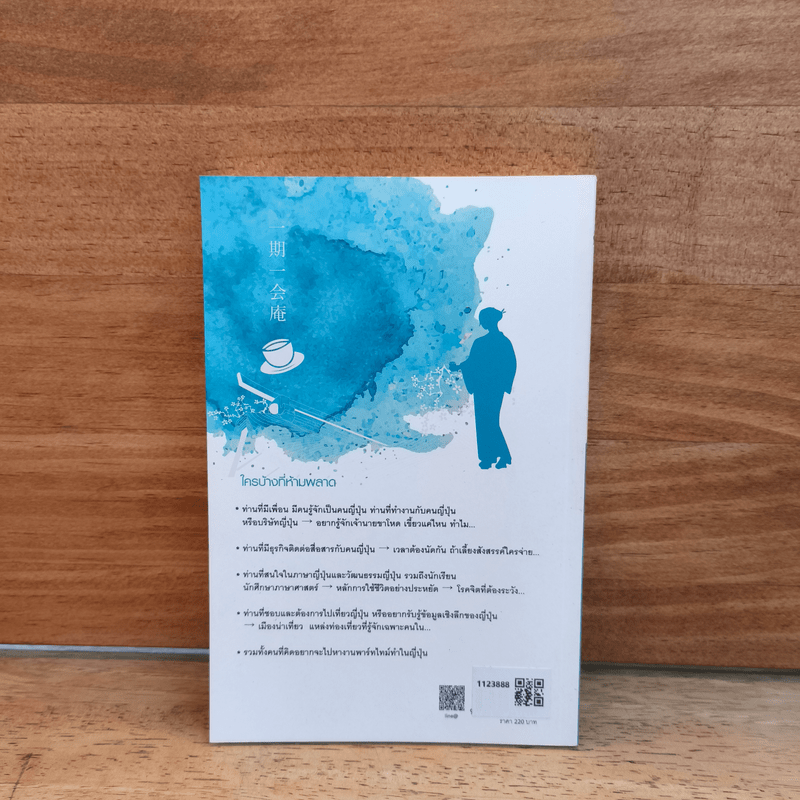 จิบชานินทาญี่ปุ่น - Mr.Leon หนุ่มญี่ปุ่นหัวใจไทย