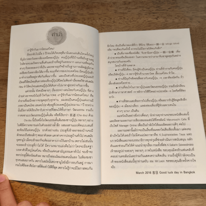 จิบชานินทาญี่ปุ่น - Mr.Leon หนุ่มญี่ปุ่นหัวใจไทย