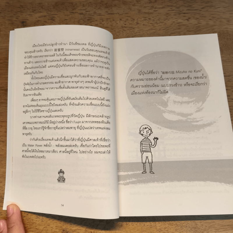 จิบชานินทาญี่ปุ่น - Mr.Leon หนุ่มญี่ปุ่นหัวใจไทย