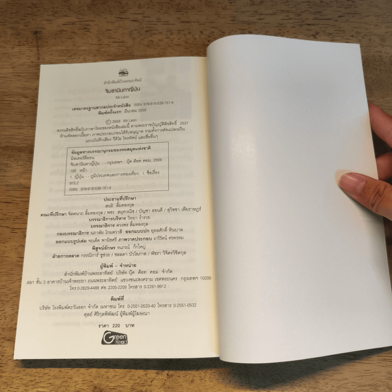 จิบชานินทาญี่ปุ่น - Mr.Leon หนุ่มญี่ปุ่นหัวใจไทย