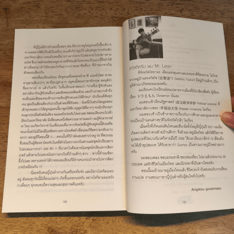 จิบชานินทาญี่ปุ่น - Mr.Leon หนุ่มญี่ปุ่นหัวใจไทย