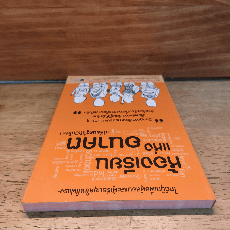 ห้องเรียนแห่งอนาคต เปลี่ยนครูให้เป็นโค้ช - อ.วิริยะ ฤาชัยพาณิชย์, ครูกมลรัตน์ ฉิมพาลี