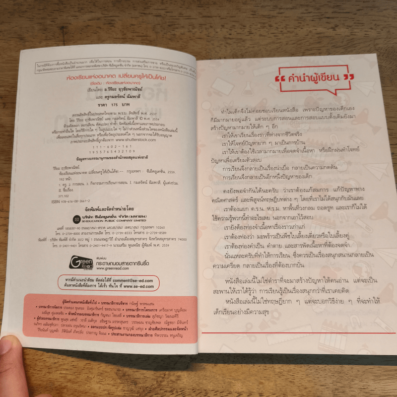 ห้องเรียนแห่งอนาคต เปลี่ยนครูให้เป็นโค้ช - อ.วิริยะ ฤาชัยพาณิชย์, ครูกมลรัตน์ ฉิมพาลี