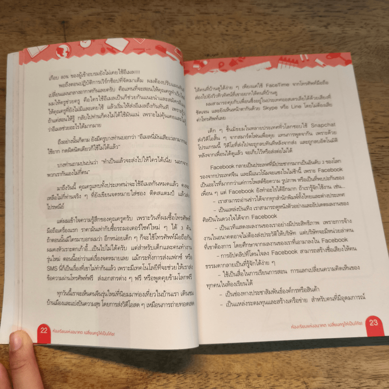 ห้องเรียนแห่งอนาคต เปลี่ยนครูให้เป็นโค้ช - อ.วิริยะ ฤาชัยพาณิชย์, ครูกมลรัตน์ ฉิมพาลี