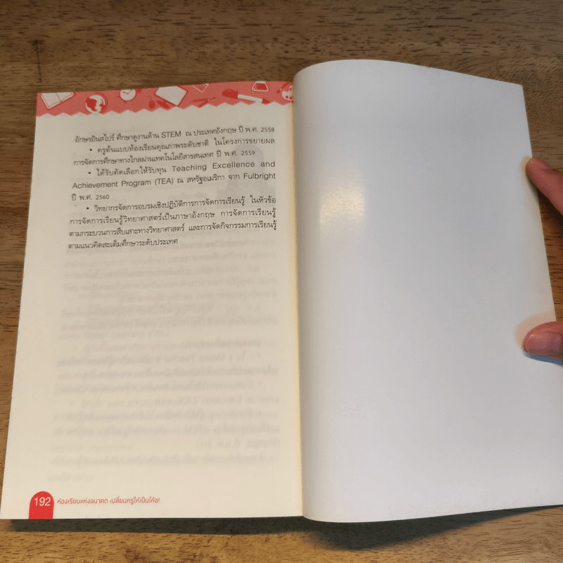 ห้องเรียนแห่งอนาคต เปลี่ยนครูให้เป็นโค้ช - อ.วิริยะ ฤาชัยพาณิชย์, ครูกมลรัตน์ ฉิมพาลี