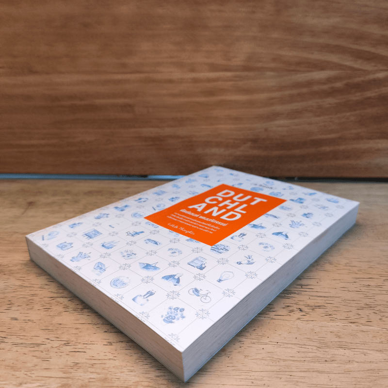 Dutchland ดัตช์แลนด์ แดนมหัศจรรย์ - Little Thoughts