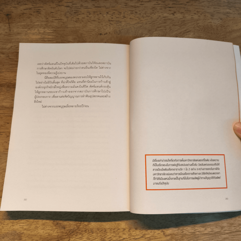 Dutchland ดัตช์แลนด์ แดนมหัศจรรย์ - Little Thoughts