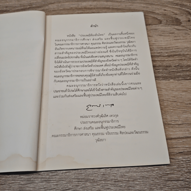 ประเพณีท้องถิ่นไทย