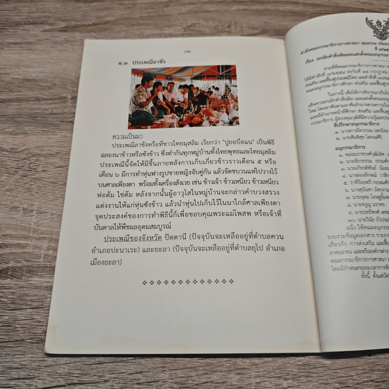 ประเพณีท้องถิ่นไทย