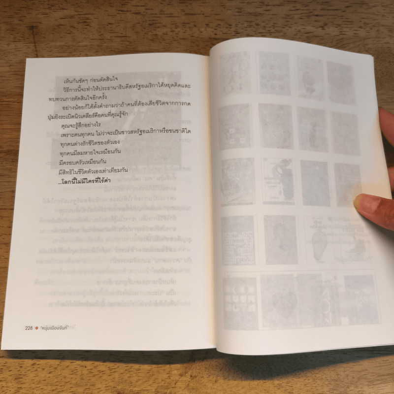 โลกนี้ไม่มีใครที่ไร้ค่า - หนุ่มเมืองจันท์