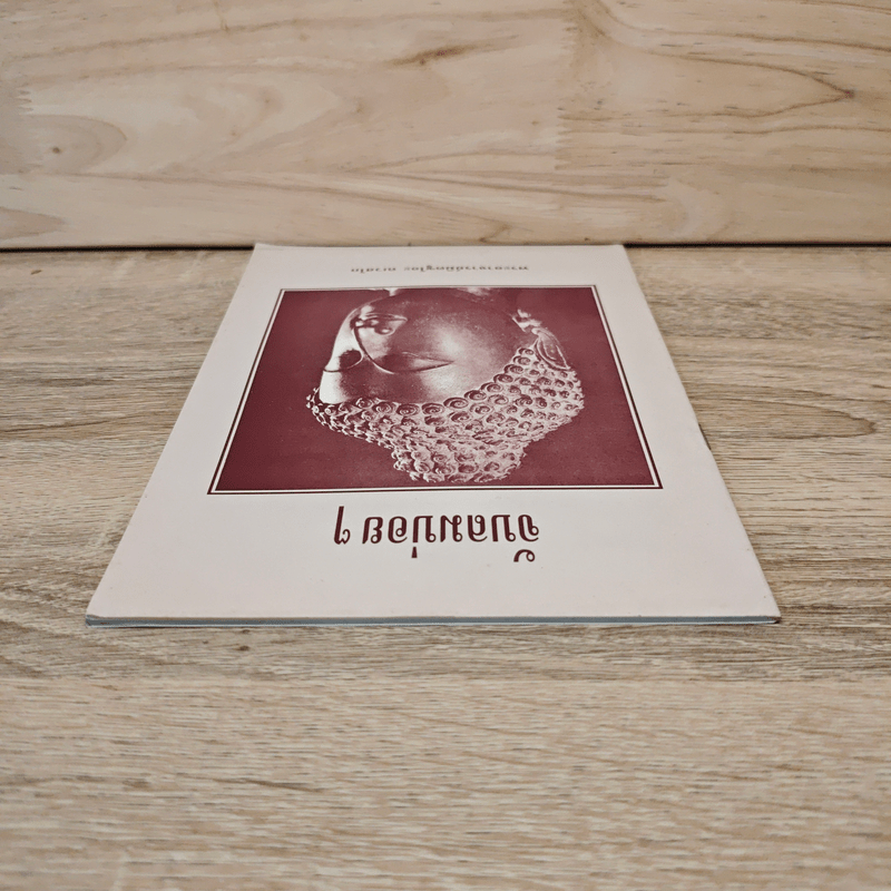 จับลมบ่อยๆ - พระอาจารย์มิตซูโอะ คเวสโก