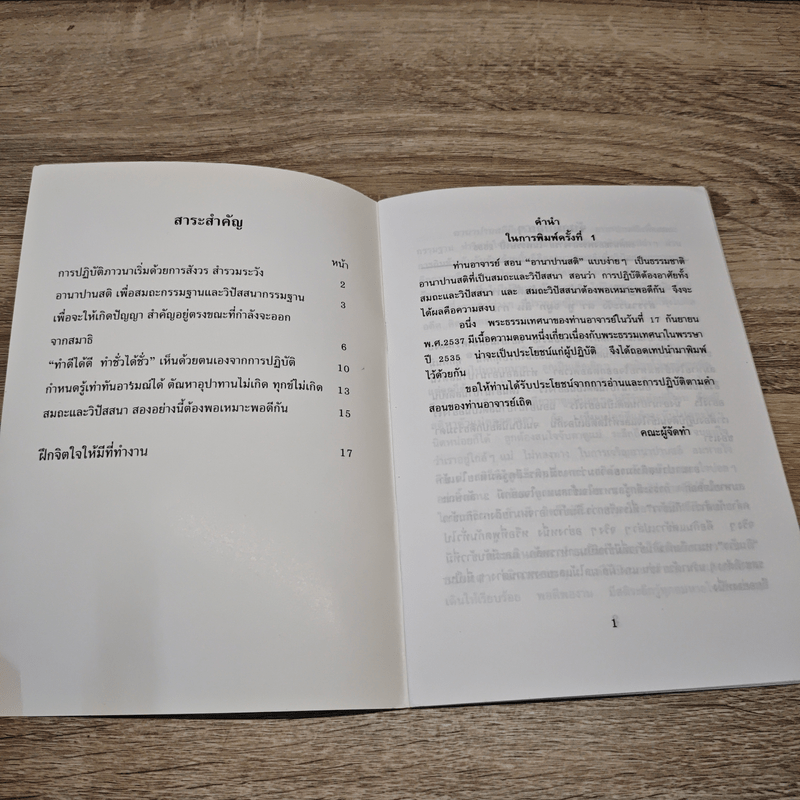 จับลมบ่อยๆ - พระอาจารย์มิตซูโอะ คเวสโก