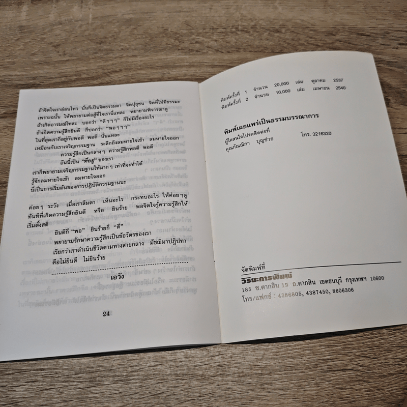 จับลมบ่อยๆ - พระอาจารย์มิตซูโอะ คเวสโก