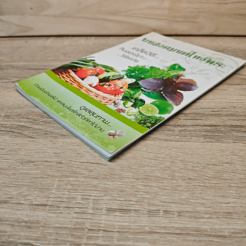 บทสวดมนต์ไหว้พระ