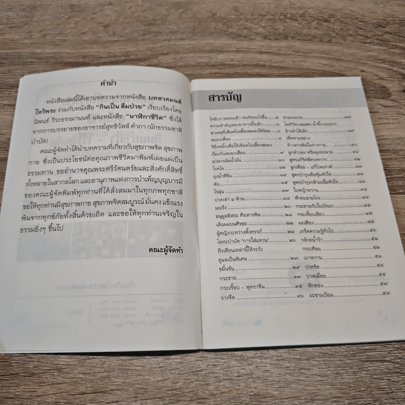 บทสวดมนต์ไหว้พระ