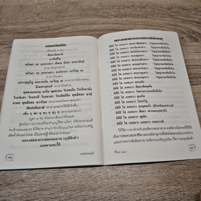 บทสวดมนต์ไหว้พระ