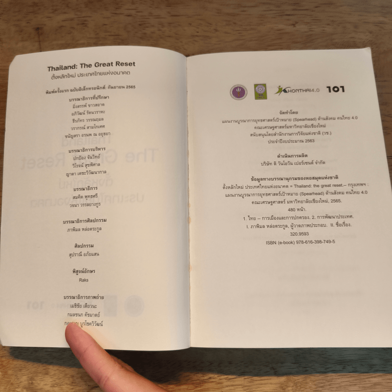 THAILAND THE GREAT RESET ตั้งหลักใหม่ ประเทศไทยแห่งอนาคต