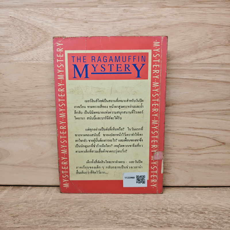 นักสืบ 4 เกลอ ตอน โรงแรมปริศนา - กัณหา แก้วไทย