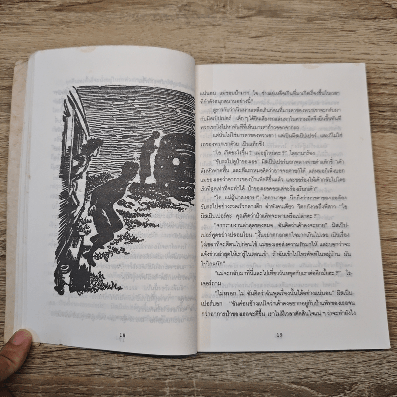 นักสืบ 4 เกลอ ตอน โรงแรมปริศนา - กัณหา แก้วไทย