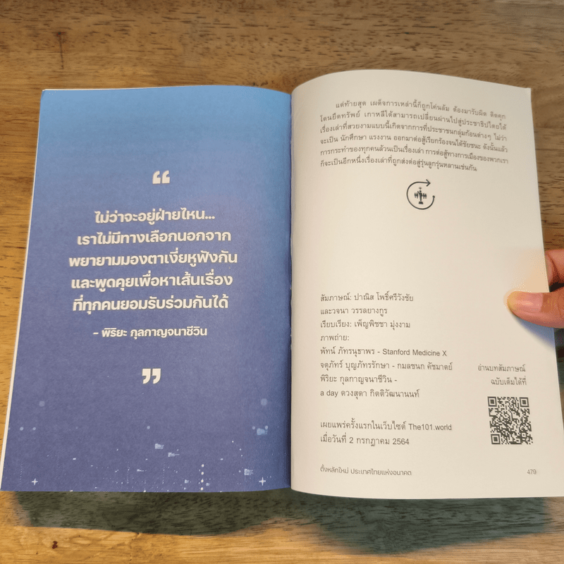 THAILAND THE GREAT RESET ตั้งหลักใหม่ ประเทศไทยแห่งอนาคต