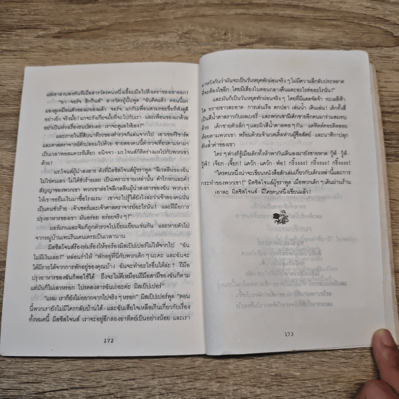 นักสืบ 4 เกลอ ตอน โรงแรมปริศนา - กัณหา แก้วไทย