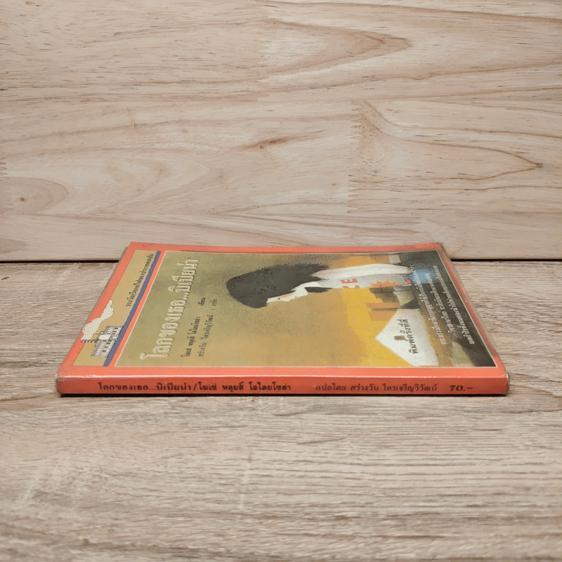 โลกของเธอ...บิเบียน่า - โฆเซ่ หลุยส์ โอไลยโซล่า