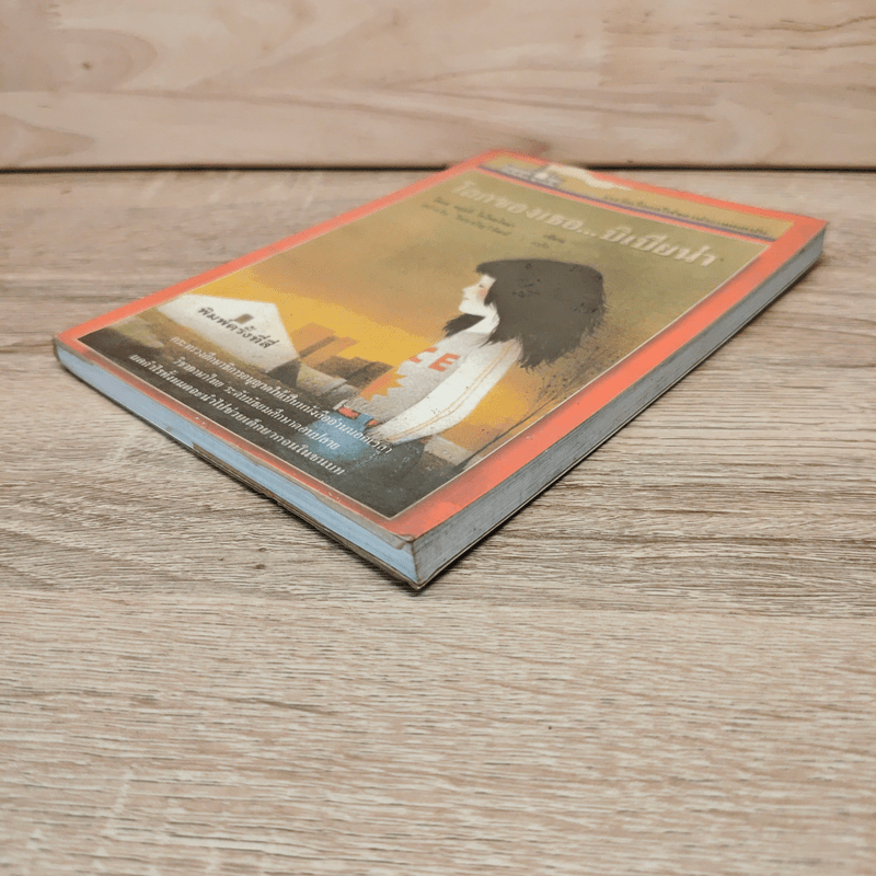 โลกของเธอ...บิเบียน่า - โฆเซ่ หลุยส์ โอไลยโซล่า