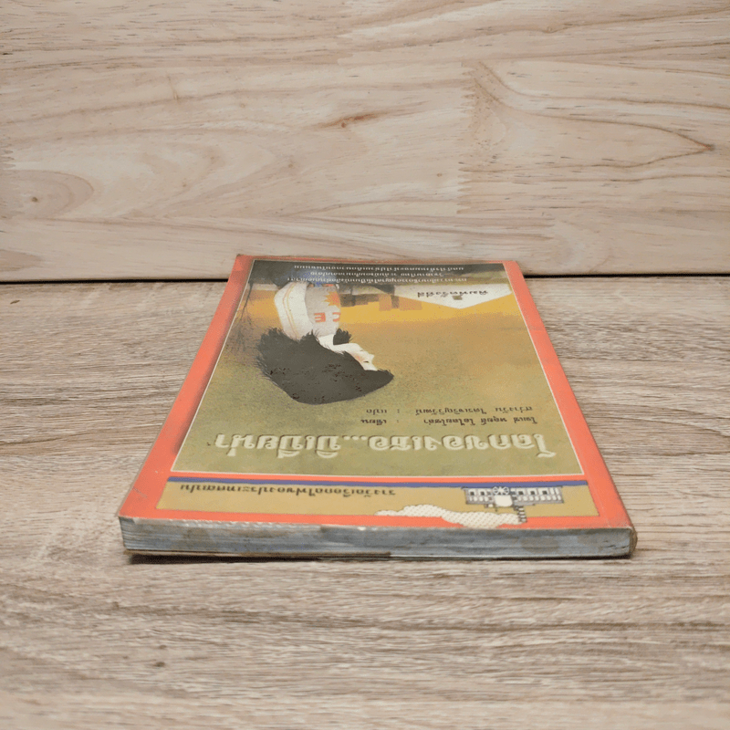 โลกของเธอ...บิเบียน่า - โฆเซ่ หลุยส์ โอไลยโซล่า