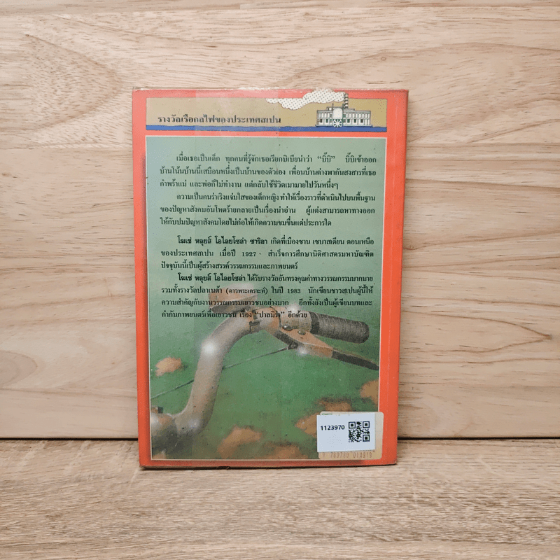 โลกของเธอ...บิเบียน่า - โฆเซ่ หลุยส์ โอไลยโซล่า