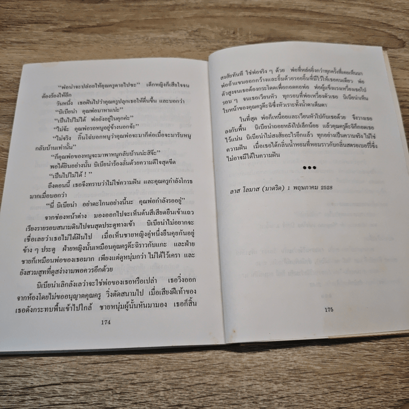 โลกของเธอ...บิเบียน่า - โฆเซ่ หลุยส์ โอไลยโซล่า