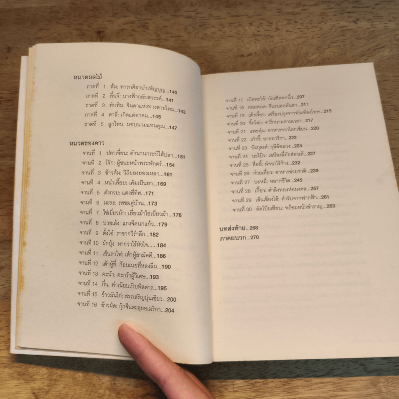 หอเจี๊ยะตึง : ตำนานอาหารจีน - ฮ.ศุภวุฒิ จันทสาโร