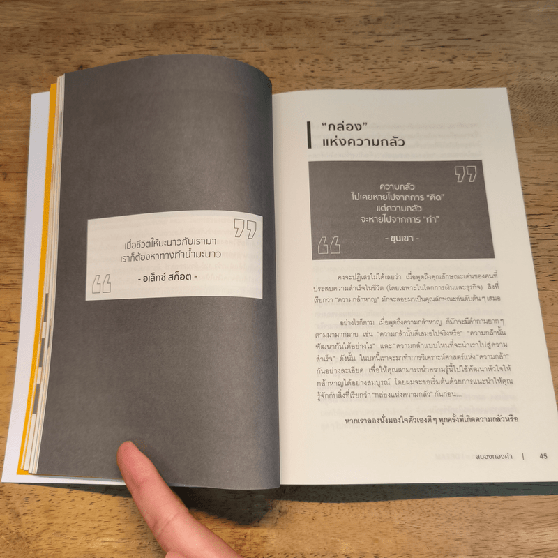 สมองทองคำ - ขุนเขา สินธุเสน เขจรบุตร