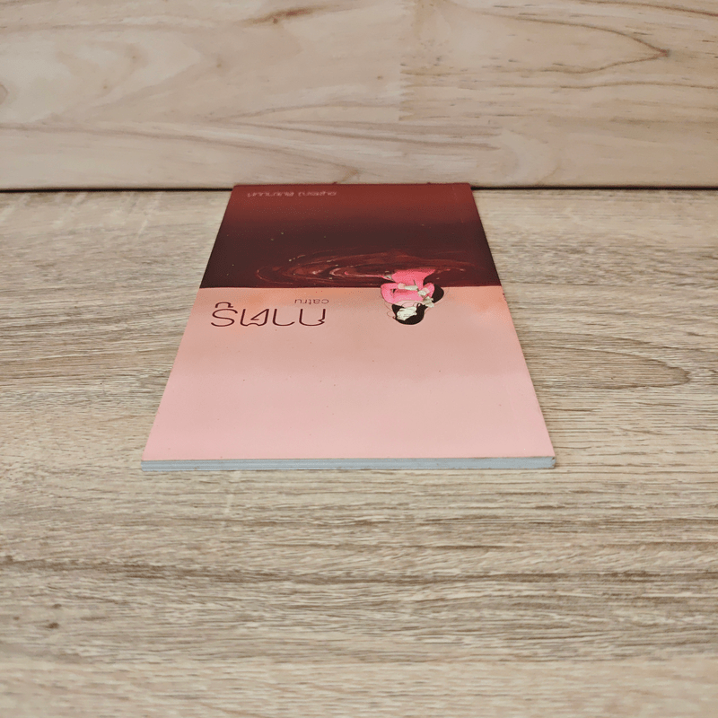 กาตรู Catru - อนุสรณ์ ติปยานนท์