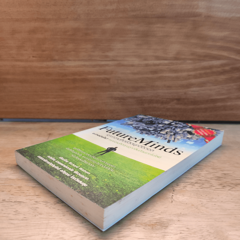 Future Minds เจาะความคิดชีวิตยุคดิจิตอล - Richard Watson