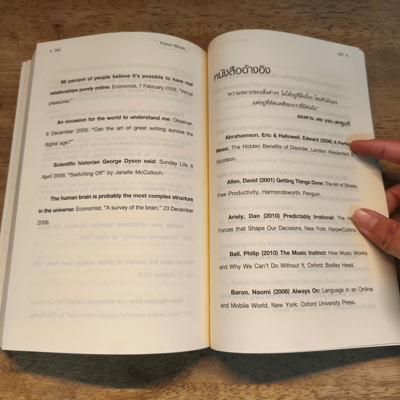 Future Minds เจาะความคิดชีวิตยุคดิจิตอล - Richard Watson