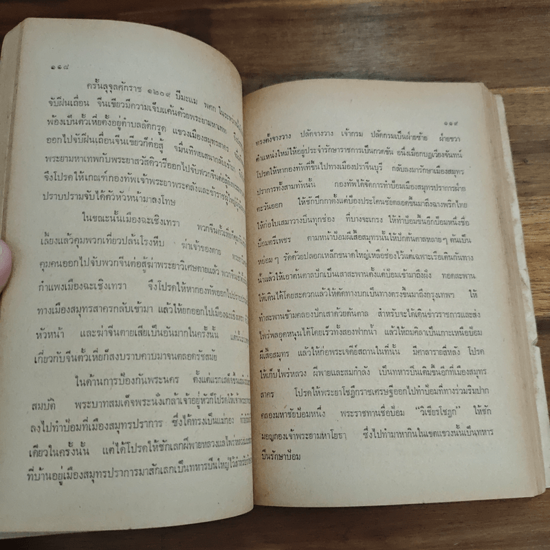 บันทึกความทรงจำกรุงเทพฯ 200 ปี - ม.ร.ว.ชนม์สวัสดิ์ ชมพูนุท