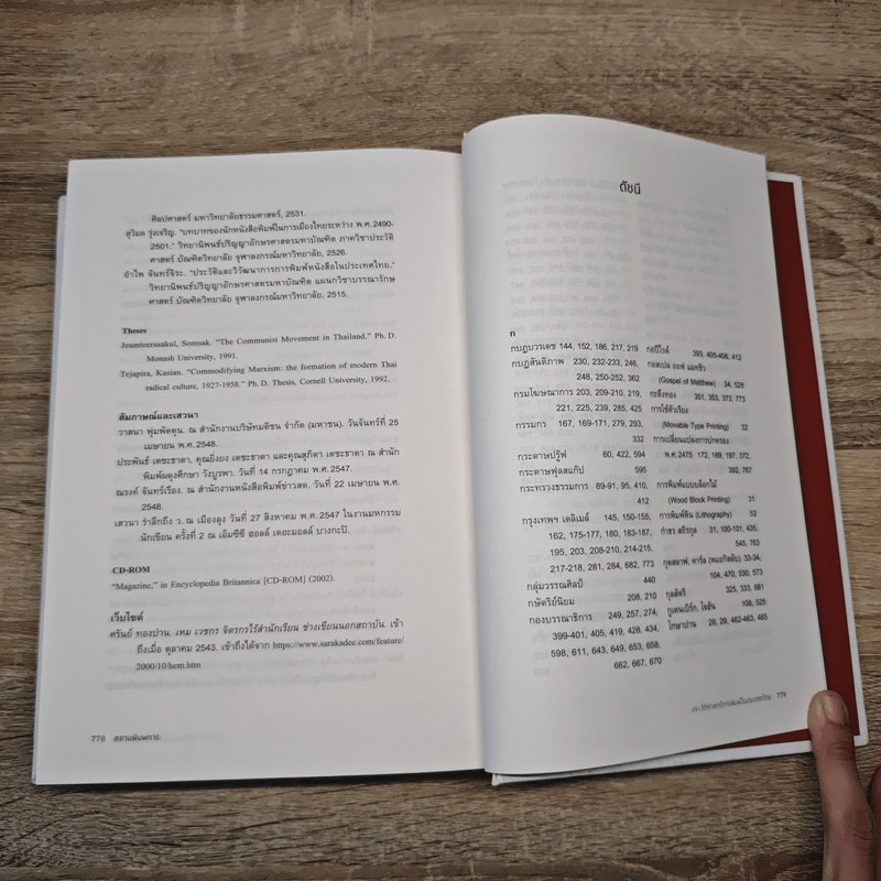 สยามพิมพการ: ประวัติศาสตร์การพิมพ์ในประเทศไทย