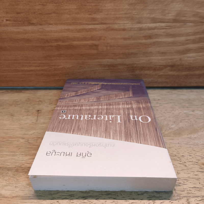 On Literature คนชำรุดหรือมนุษย์โรแมนติก - อุทิศ เหมะมูล