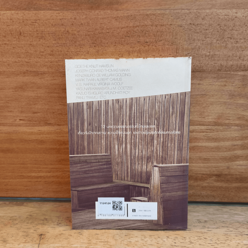 On Literature คนชำรุดหรือมนุษย์โรแมนติก - อุทิศ เหมะมูล