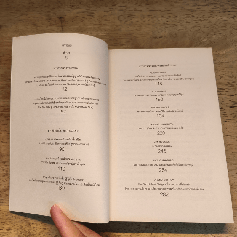 On Literature คนชำรุดหรือมนุษย์โรแมนติก - อุทิศ เหมะมูล