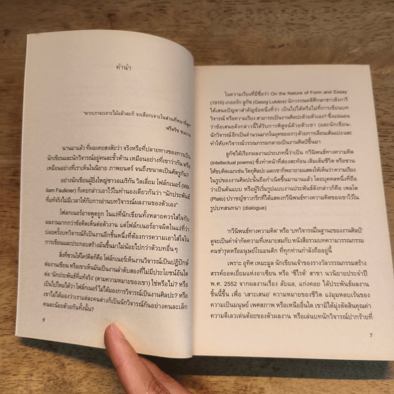 On Literature คนชำรุดหรือมนุษย์โรแมนติก - อุทิศ เหมะมูล