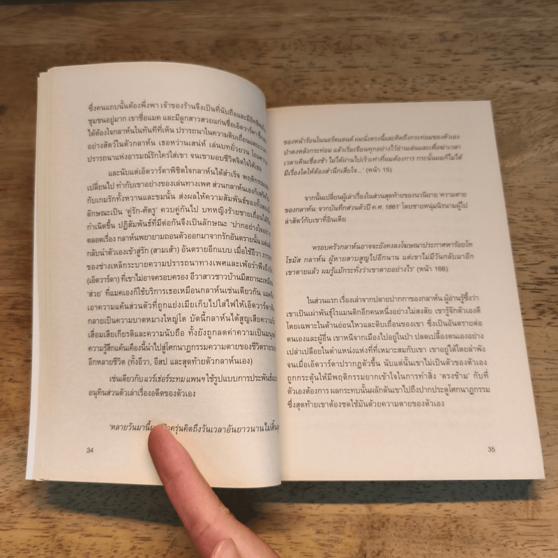 On Literature คนชำรุดหรือมนุษย์โรแมนติก - อุทิศ เหมะมูล