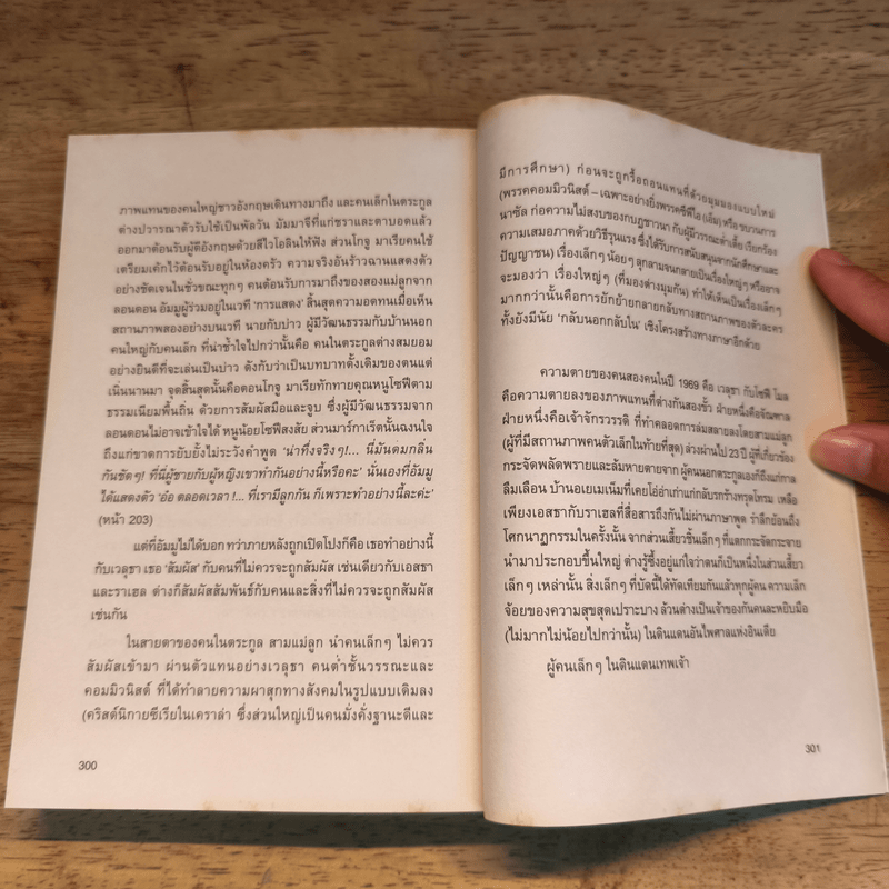 On Literature คนชำรุดหรือมนุษย์โรแมนติก - อุทิศ เหมะมูล