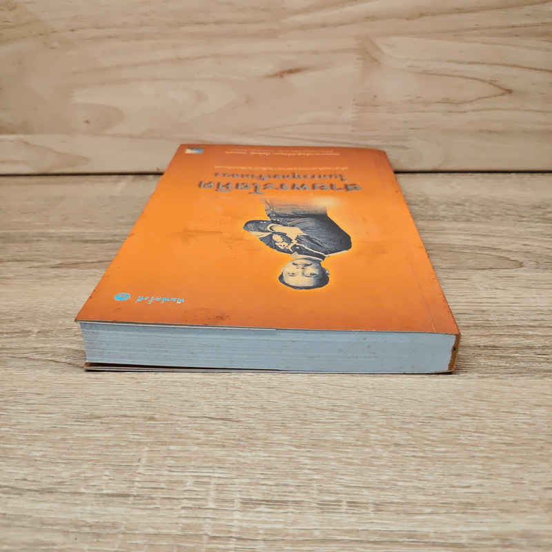 สายพระโลหิตในพระพุทธเจ้าหลวง เส้นทางอันยาวนาน แห่งการสืบราชสันตติวงศ์ - ม.ร.ว.หญิงกิติวัฒนา