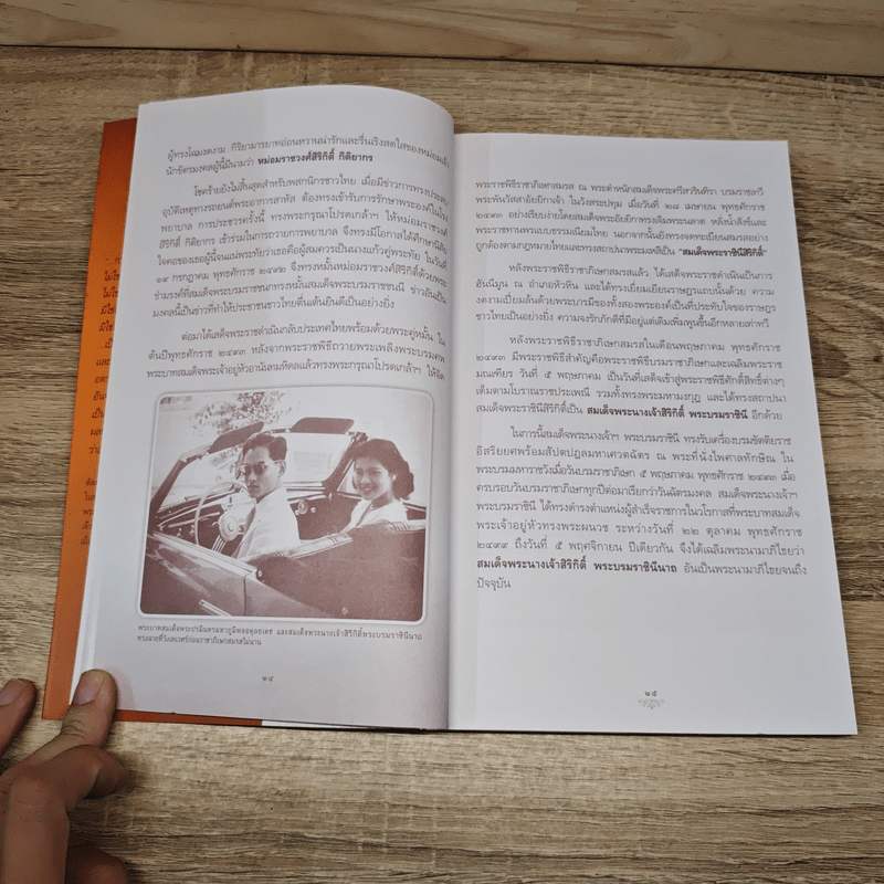 สายพระโลหิตในพระพุทธเจ้าหลวง เส้นทางอันยาวนาน แห่งการสืบราชสันตติวงศ์ - ม.ร.ว.หญิงกิติวัฒนา