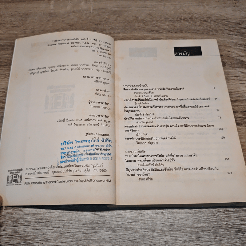 วรรณกรรมกับประวัติศาสตร์