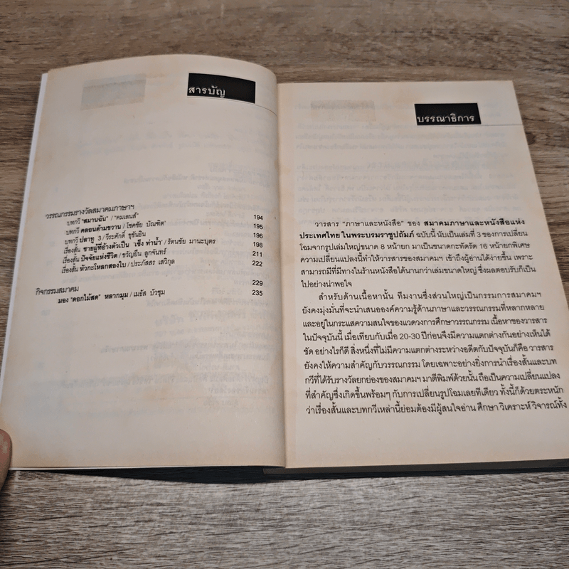 วรรณกรรมกับประวัติศาสตร์