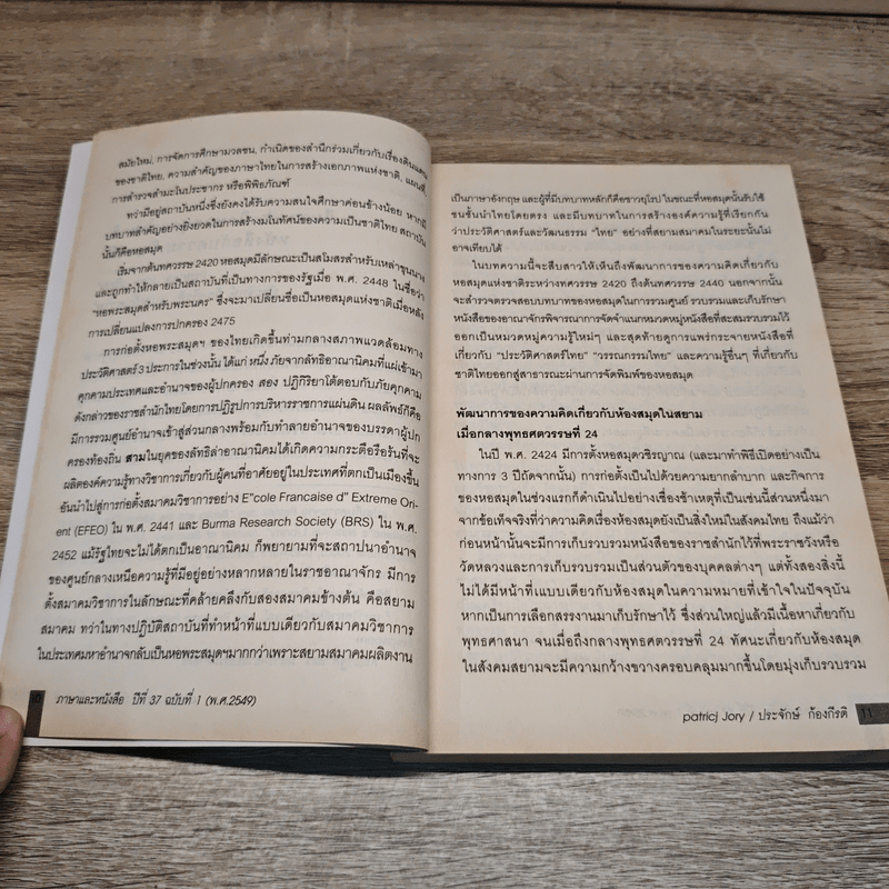 วรรณกรรมกับประวัติศาสตร์